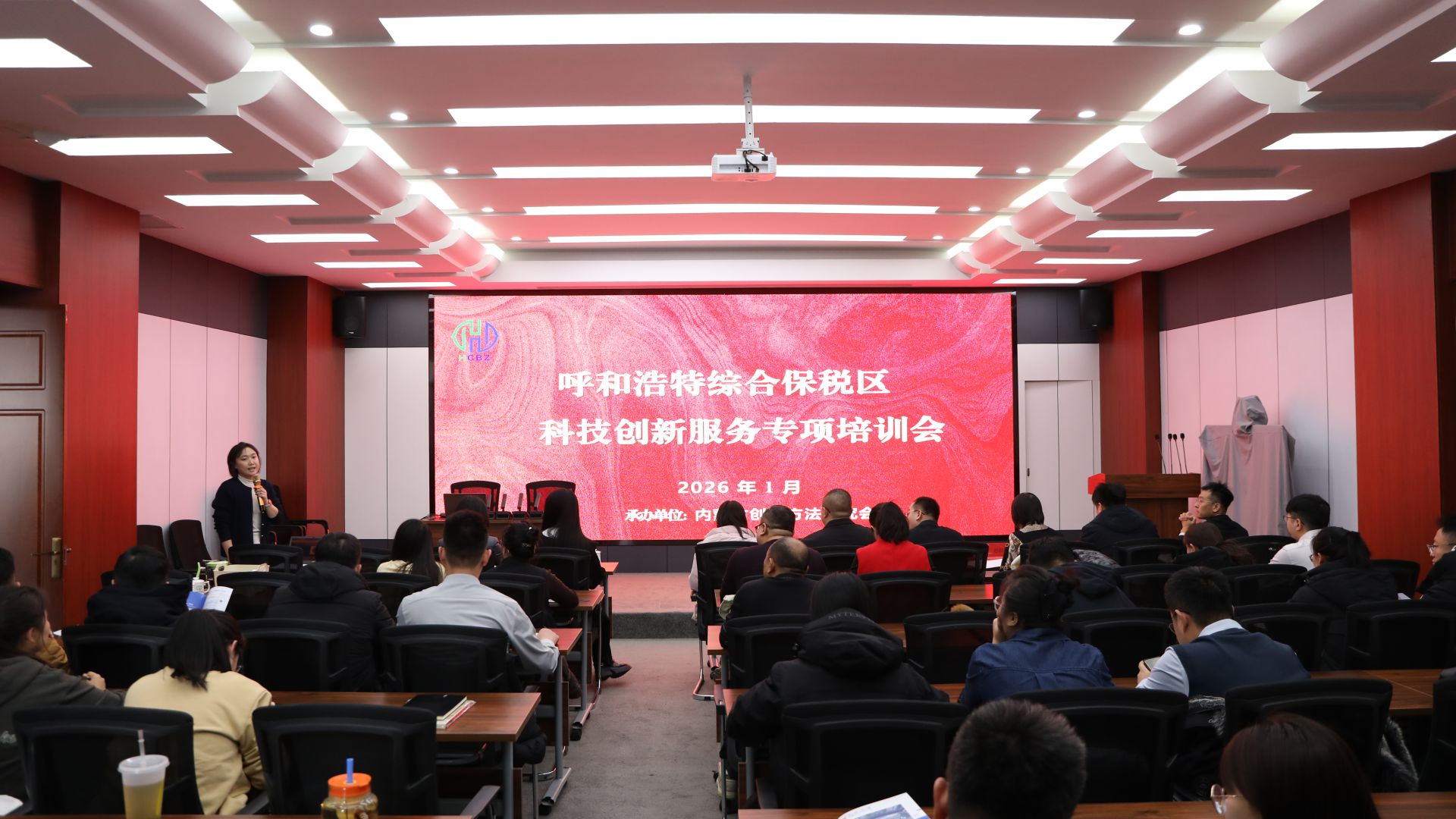 呼和浩特綜合保稅區舉辦科技創新服務專項培訓會，聚焦能源科學技術研究服務